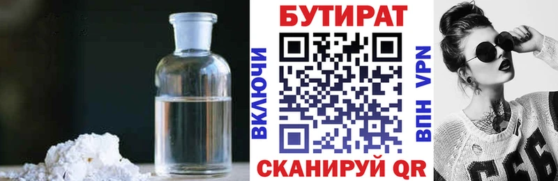 БУТИРАТ BDO  Бердск 